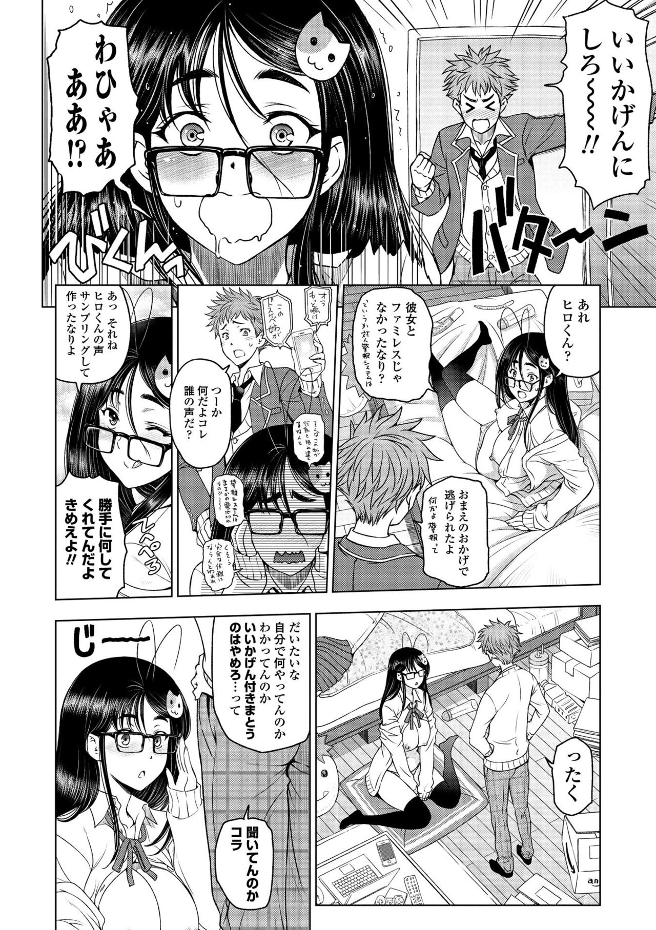 [Sena Youtarou] Dosukebe Onei-chan [Digital] – Page 72