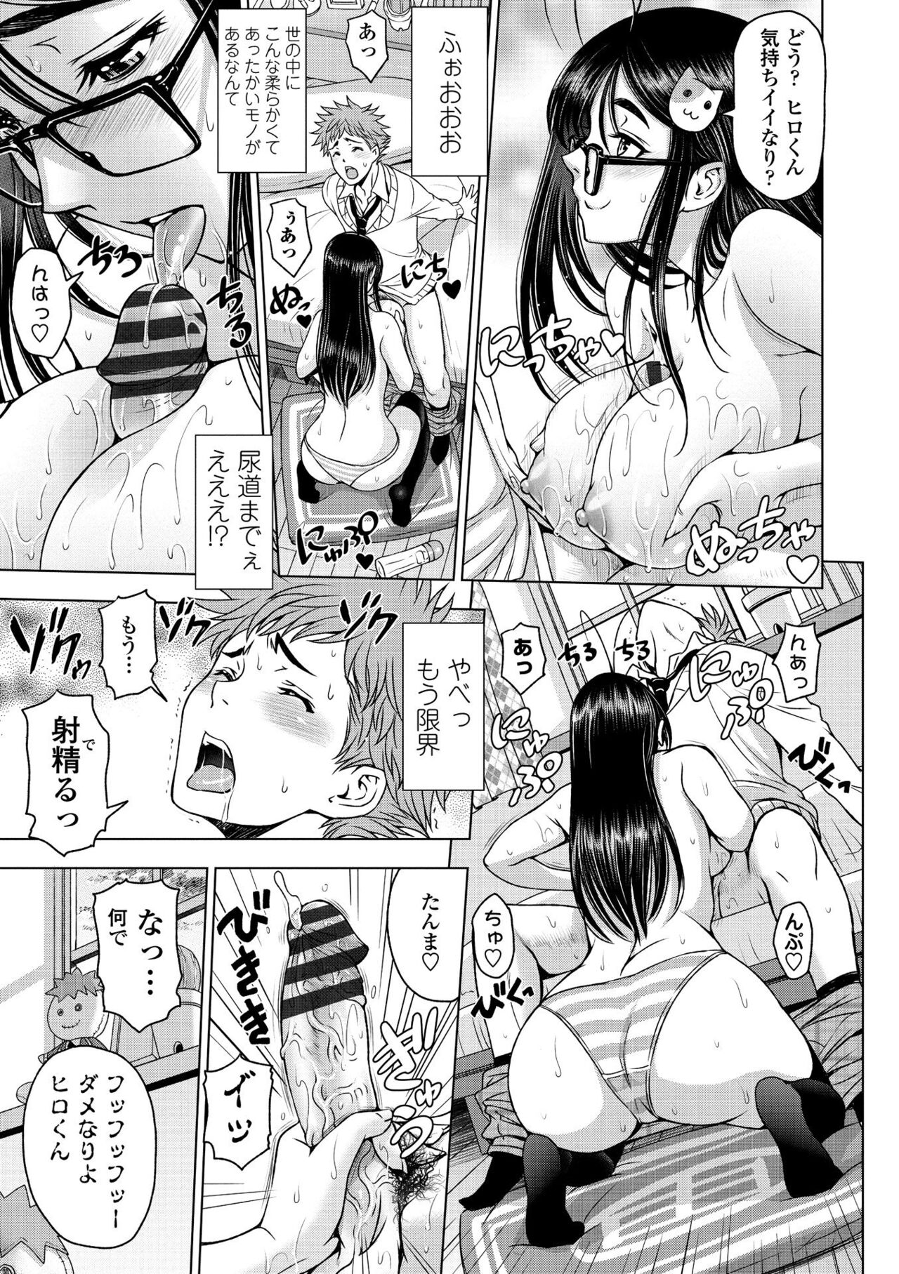 [Sena Youtarou] Dosukebe Onei-chan [Digital] – Page 77