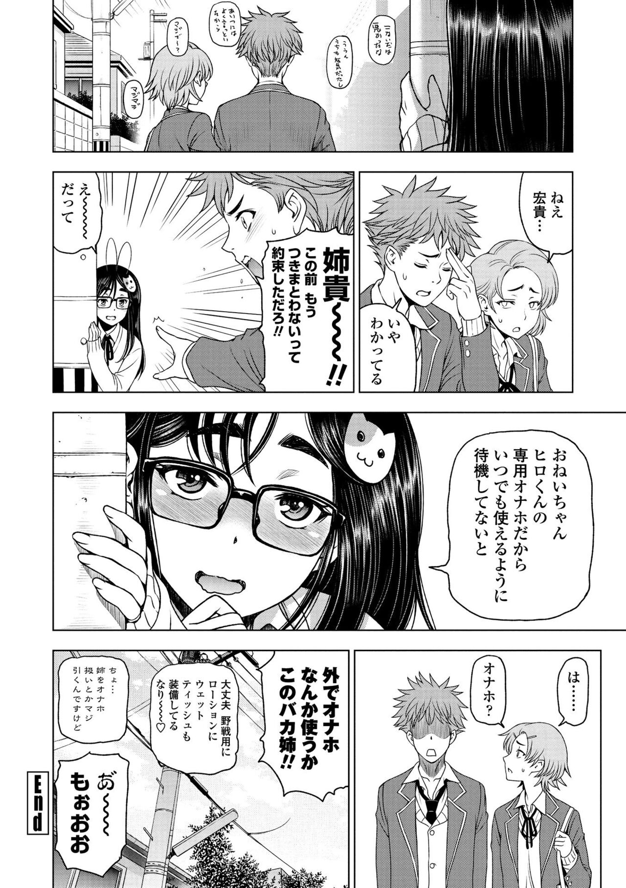 [Sena Youtarou] Dosukebe Onei-chan [Digital] – Page 86