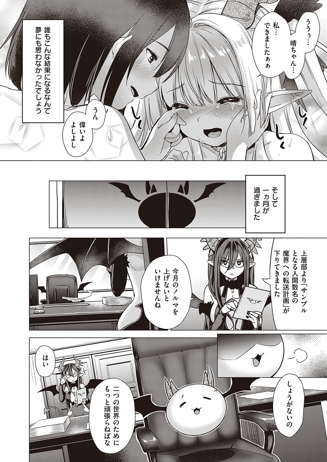 COMIC ExE 27 [Digital] – Page 148
