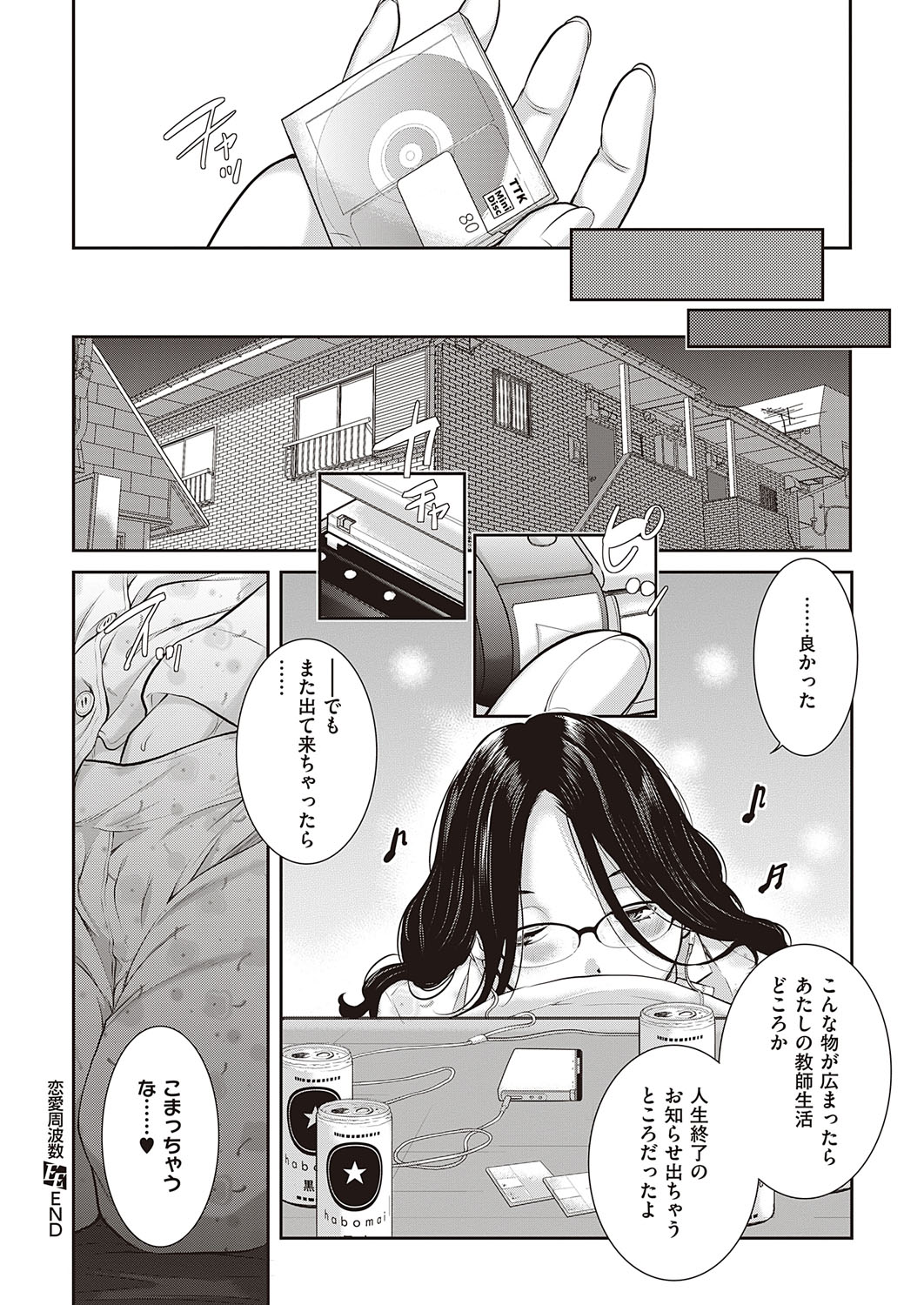 COMIC ExE 27 [Digital] – Page 237