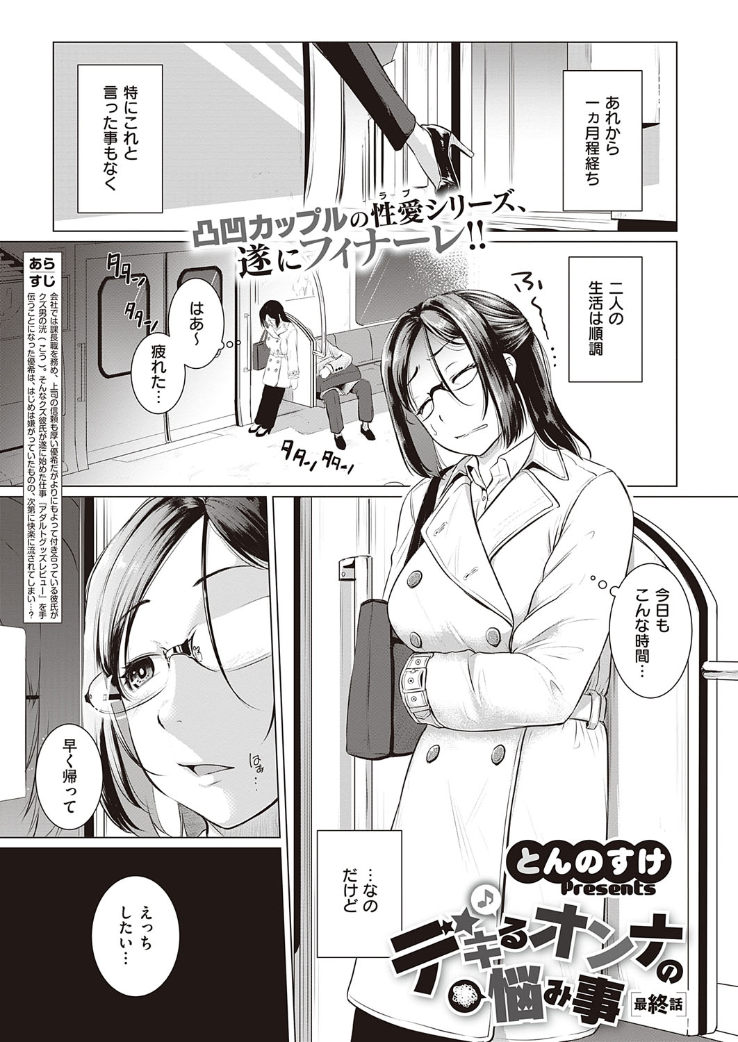 COMIC ExE 27 [Digital] – Page 486