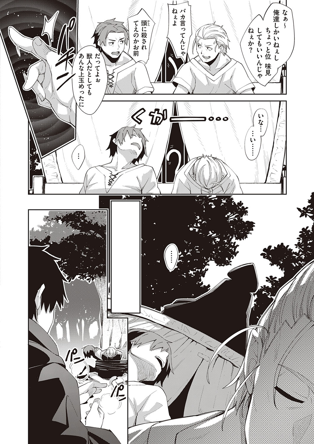 COMIC ExE 27 [Digital] – Page 525