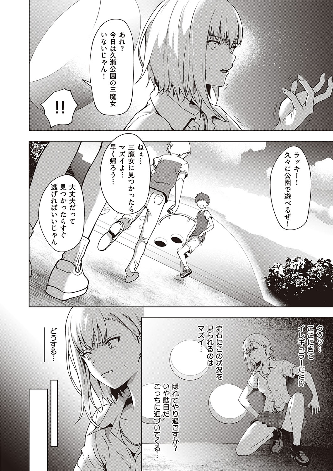 COMIC ExE 27 [Digital] – Page 97