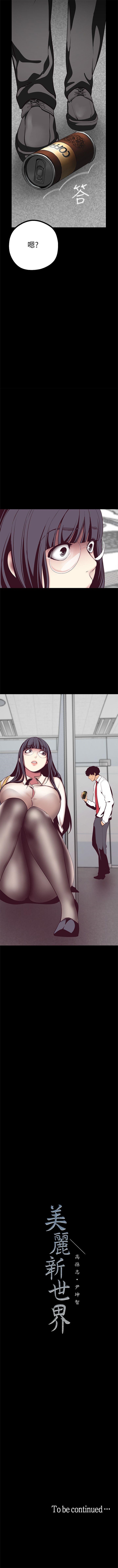 [週一] [尹坤志 & 高孫志] 美麗新世界 1-86 官方中文（連載中） – Halaman 109