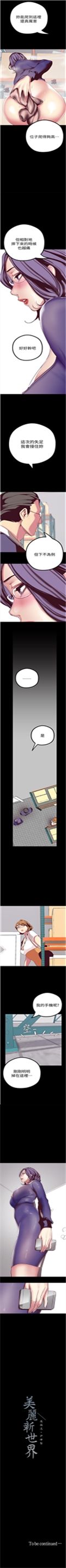 [週一] [尹坤志 & 高孫志] 美麗新世界 1-86 官方中文（連載中） – Halaman 165