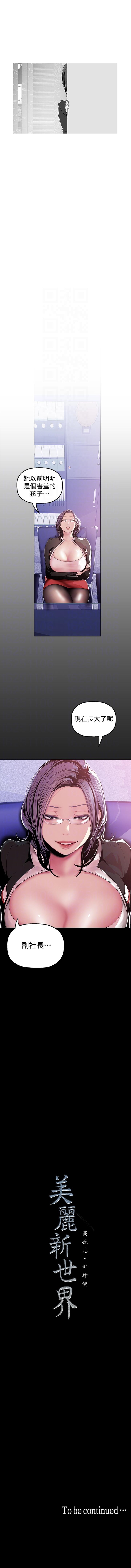 [週一] [尹坤志 & 高孫志] 美麗新世界 1-86 官方中文（連載中） – Halaman 339