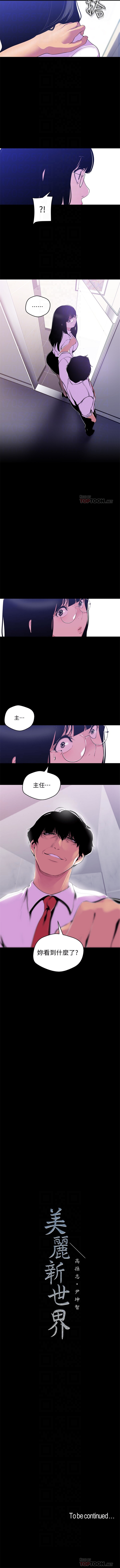 [週一] [尹坤志 & 高孫志] 美麗新世界 1-86 官方中文（連載中） – Halaman 461