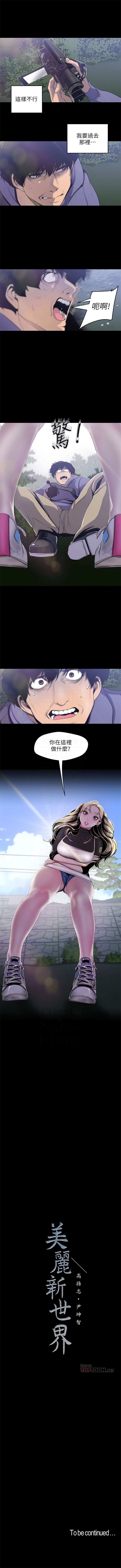 [週一] [尹坤志 & 高孫志] 美麗新世界 1-86 官方中文（連載中） – Halaman 485