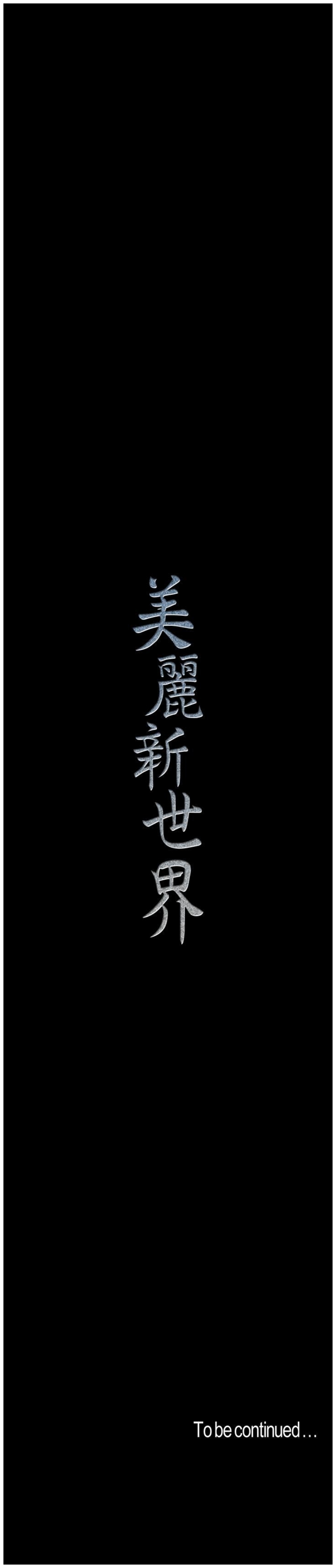 [週一] [尹坤志 & 高孫志] 美麗新世界 1-86 官方中文（連載中） – Halaman 681