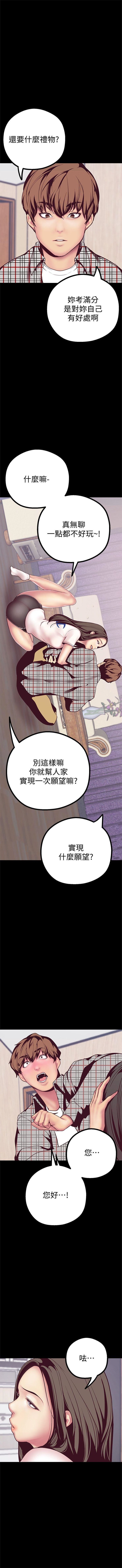 [週一] [尹坤志 & 高孫志] 美麗新世界 1-86 官方中文（連載中） – Halaman 77