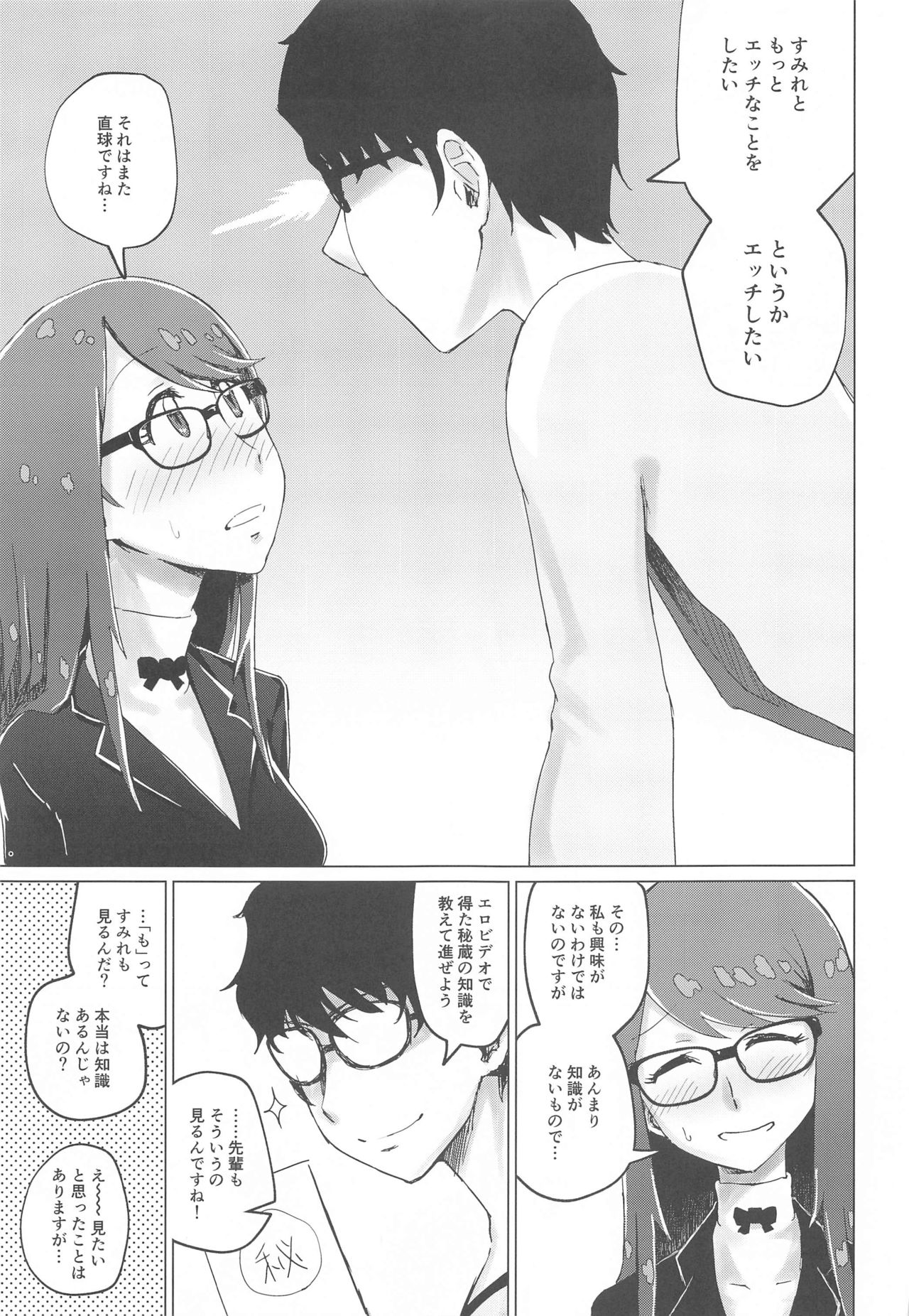 Baca (COMIC1☆17) [Tomato Namaashi (Satou Iori)] Yoshizawa to Sugosu Yaneura  no Gogo - Afternoon in the Attic with Yoshizawa (Persona 5) | HentaiHand