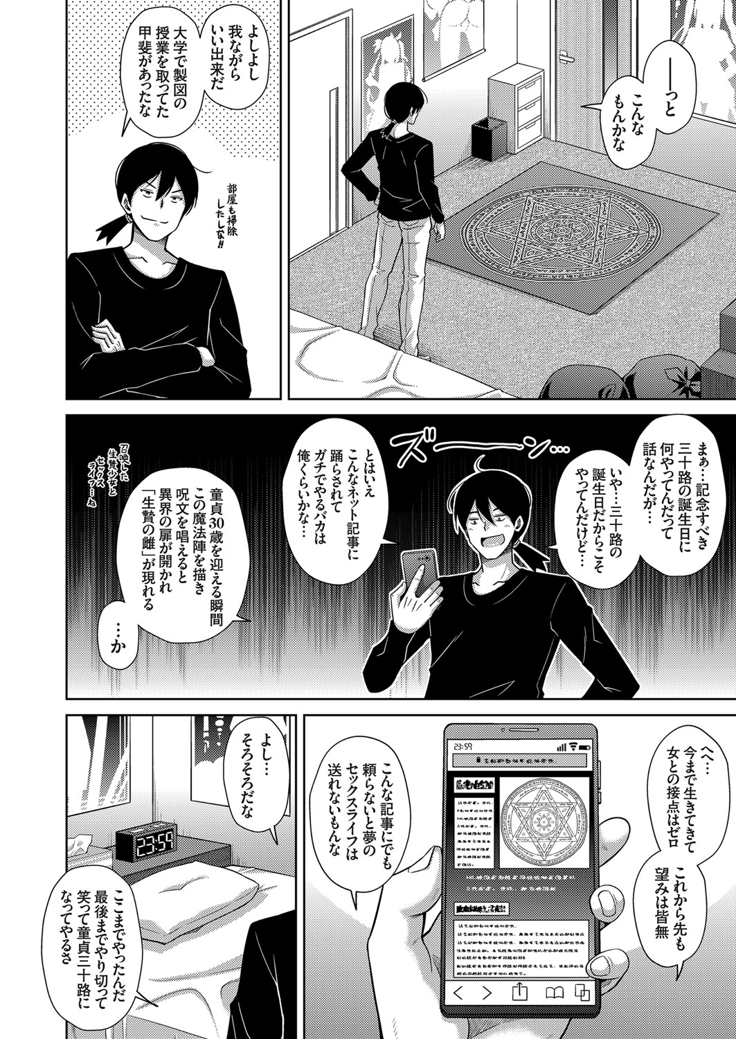 COMIC Grape Vol. 86 – صفحة 11