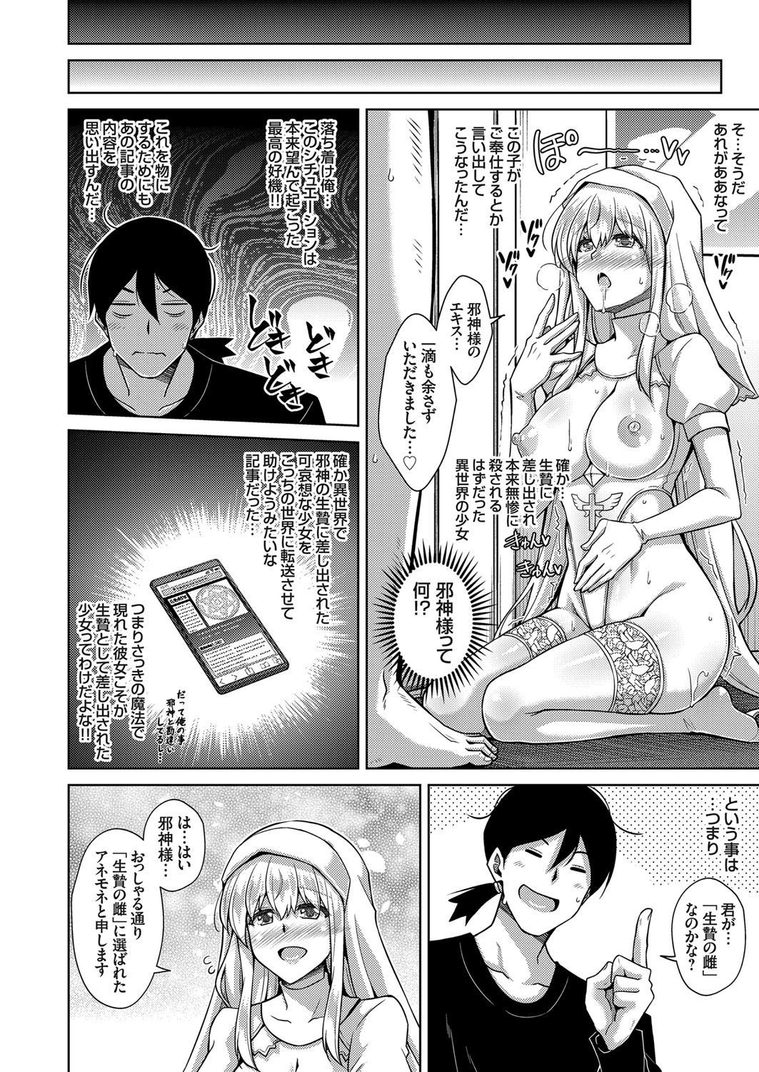 COMIC Grape Vol. 86 – صفحة 13