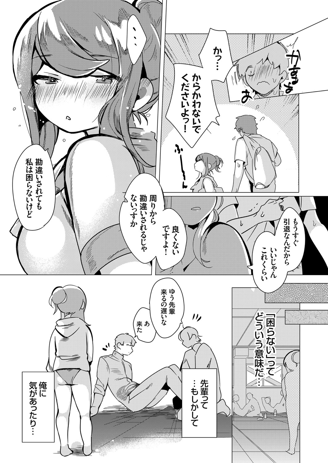 COMIC Grape Vol. 86 – صفحة 161