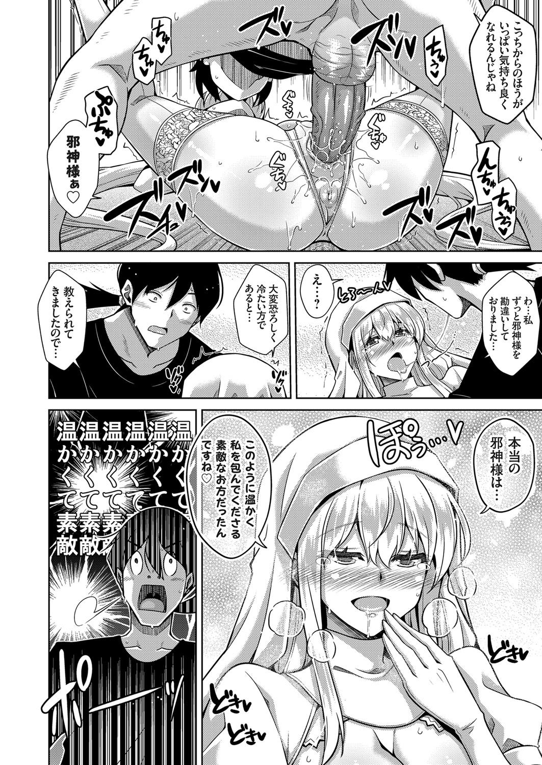 COMIC Grape Vol. 86 – صفحة 21