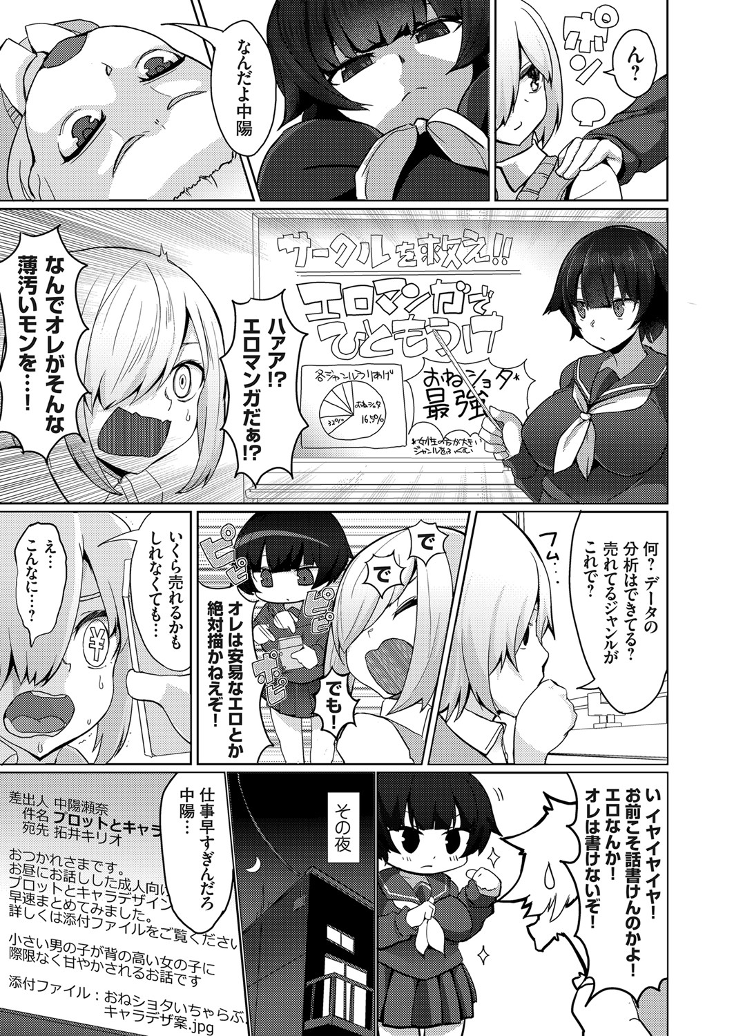 COMIC Grape Vol. 86 – صفحة 52