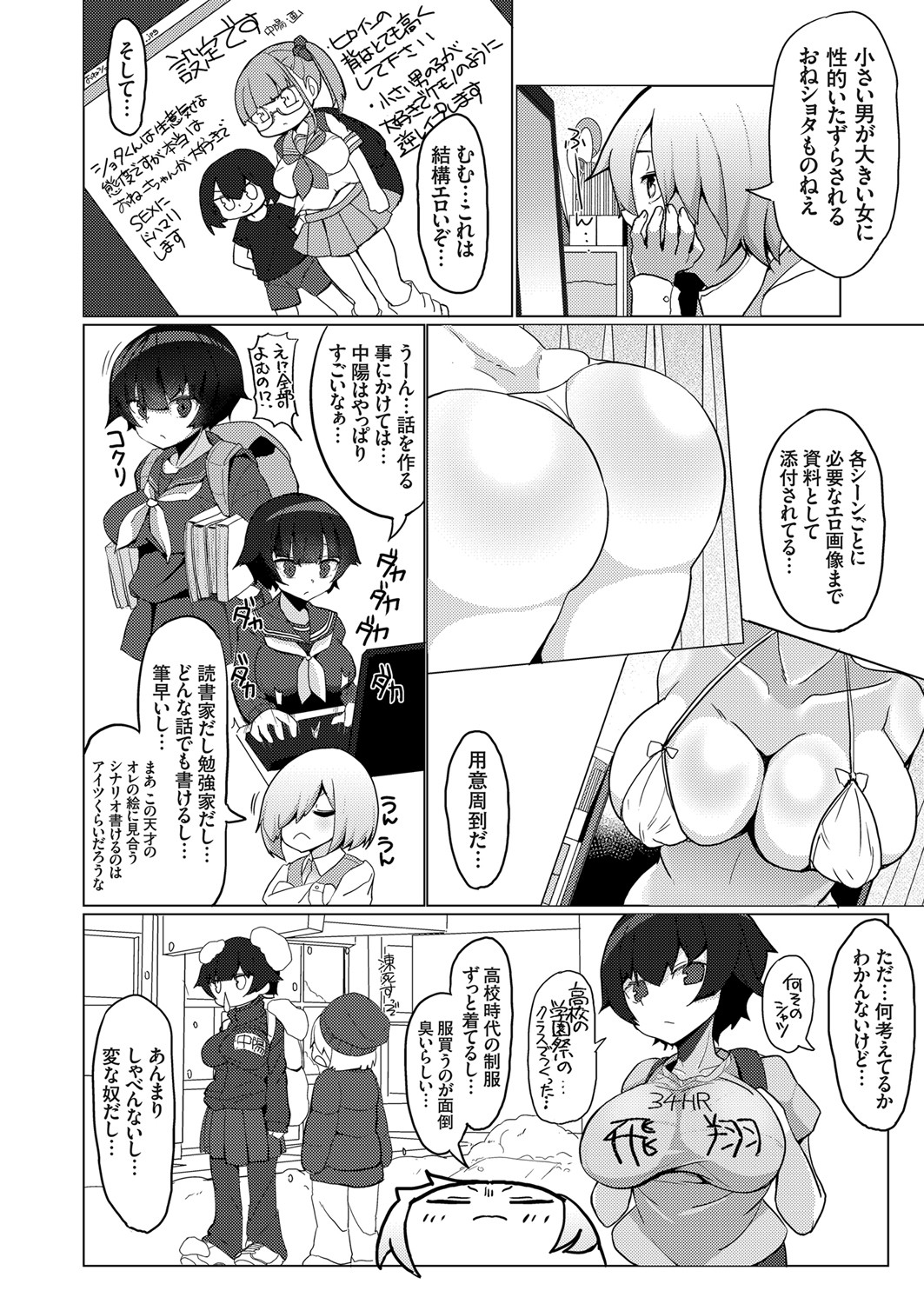 COMIC Grape Vol. 86 – صفحة 53