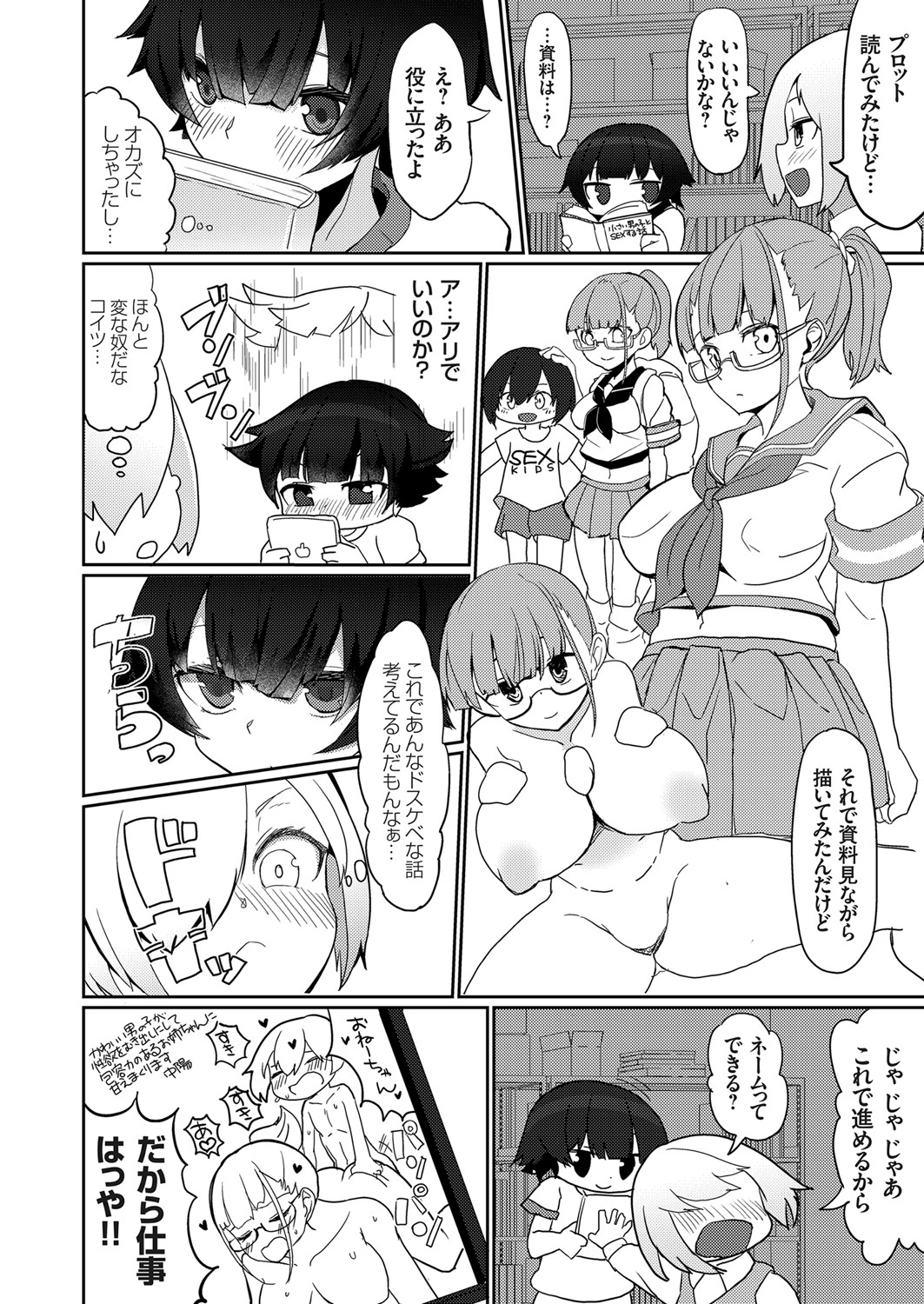 COMIC Grape Vol. 86 – صفحة 55