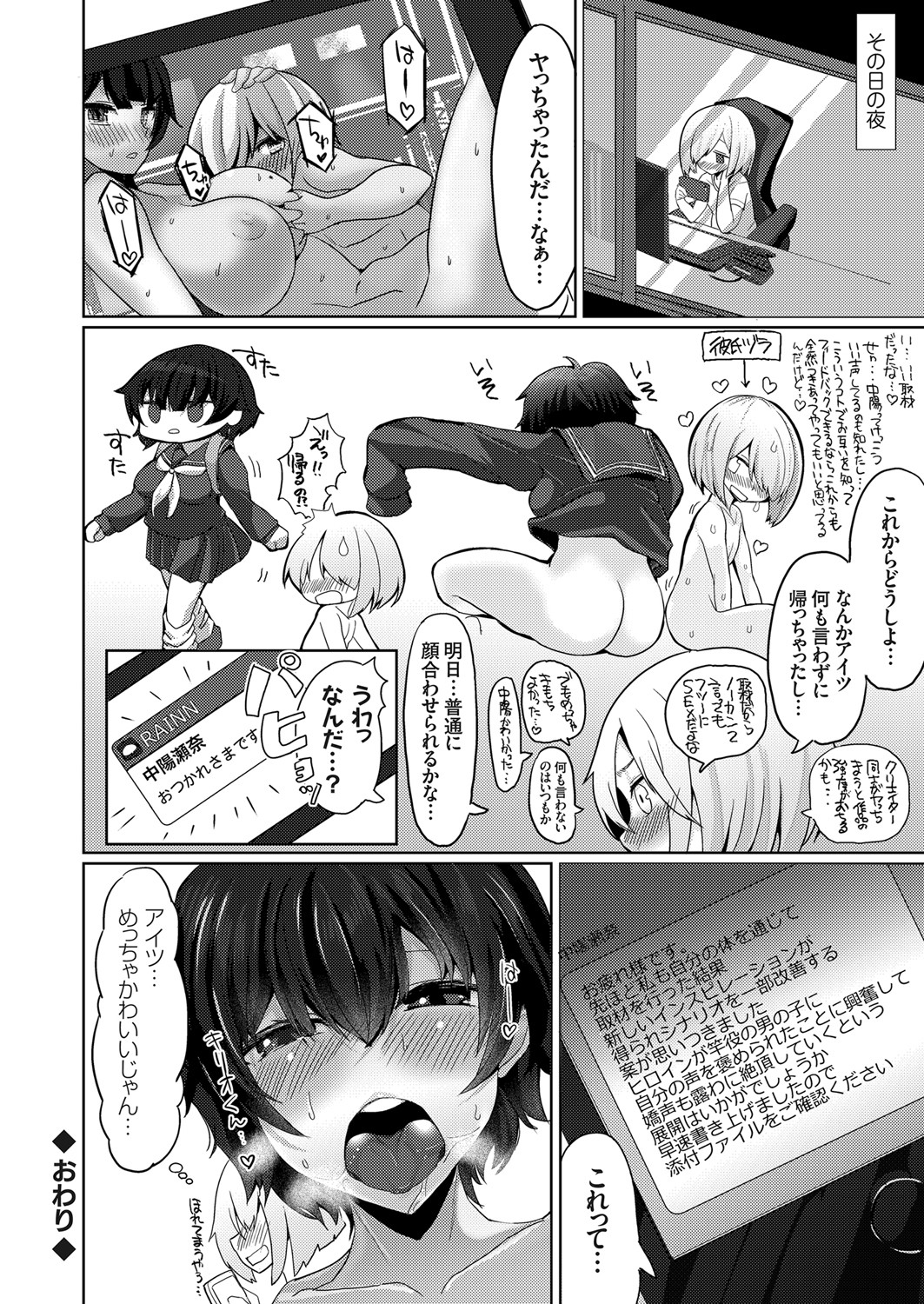 COMIC Grape Vol. 86 – صفحة 69