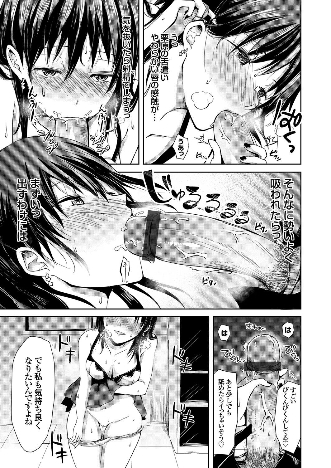 COMIC Grape Vol. 86 – صفحة 82
