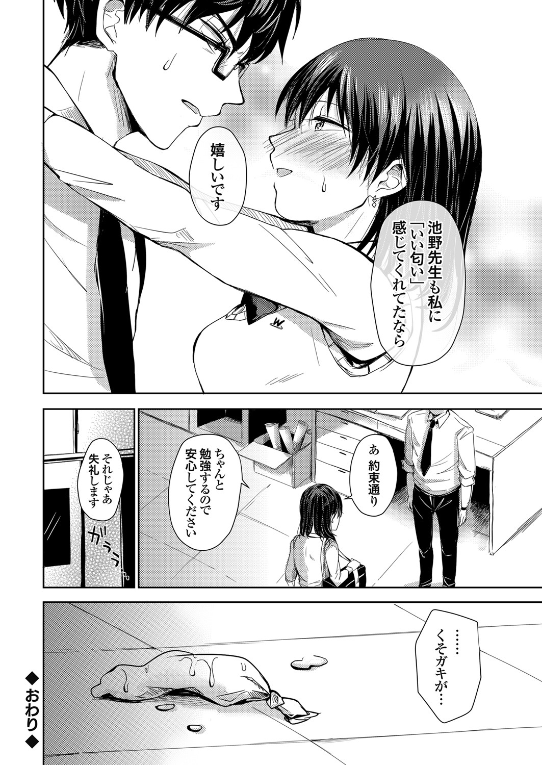 COMIC Grape Vol. 86 – صفحة 91