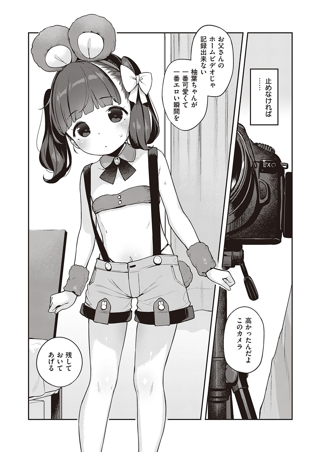 COMIC ExE 28 [Digital] – Seite 138