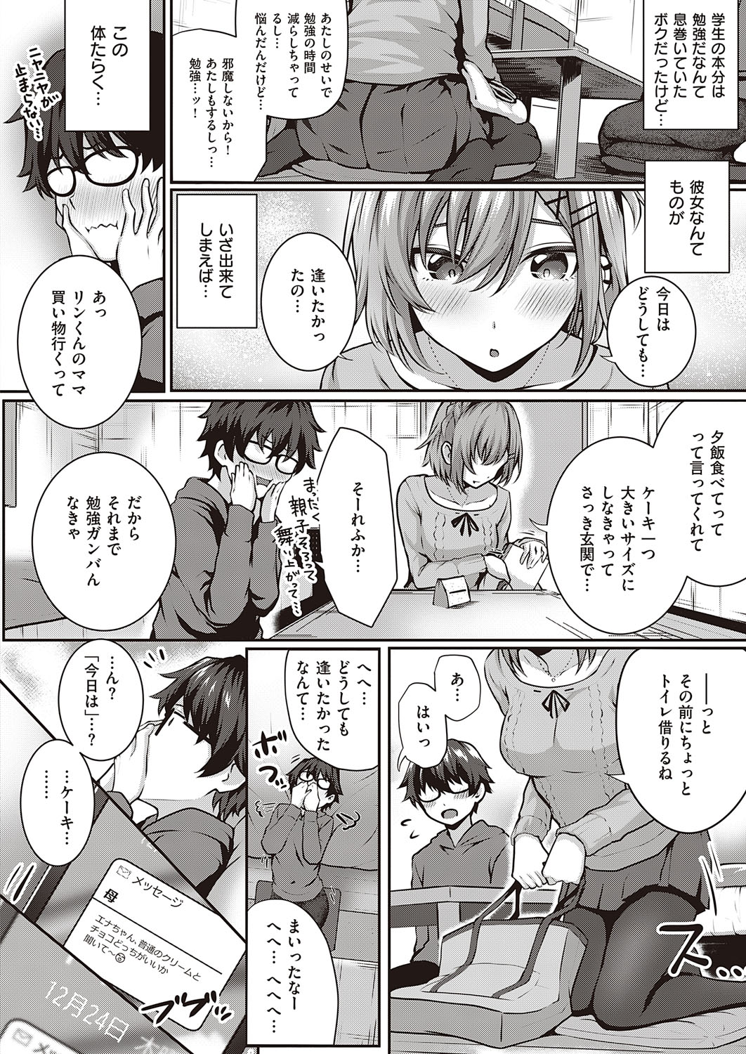 COMIC ExE 28 [Digital] – Seite 215