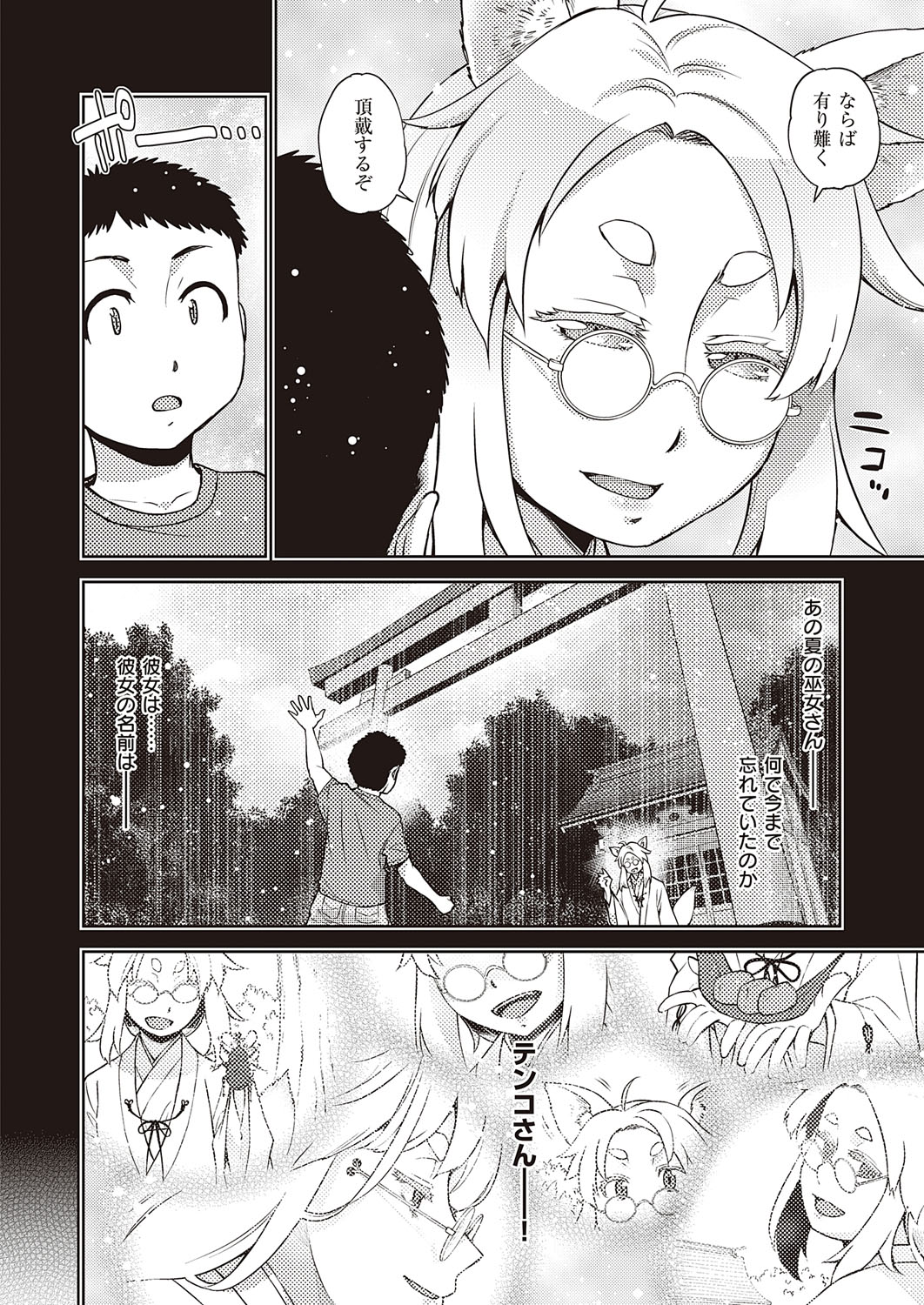 COMIC ExE 28 [Digital] – Seite 233