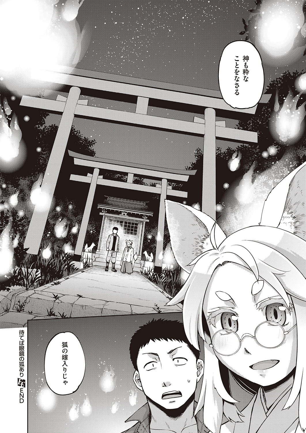 COMIC ExE 28 [Digital] – Seite 251