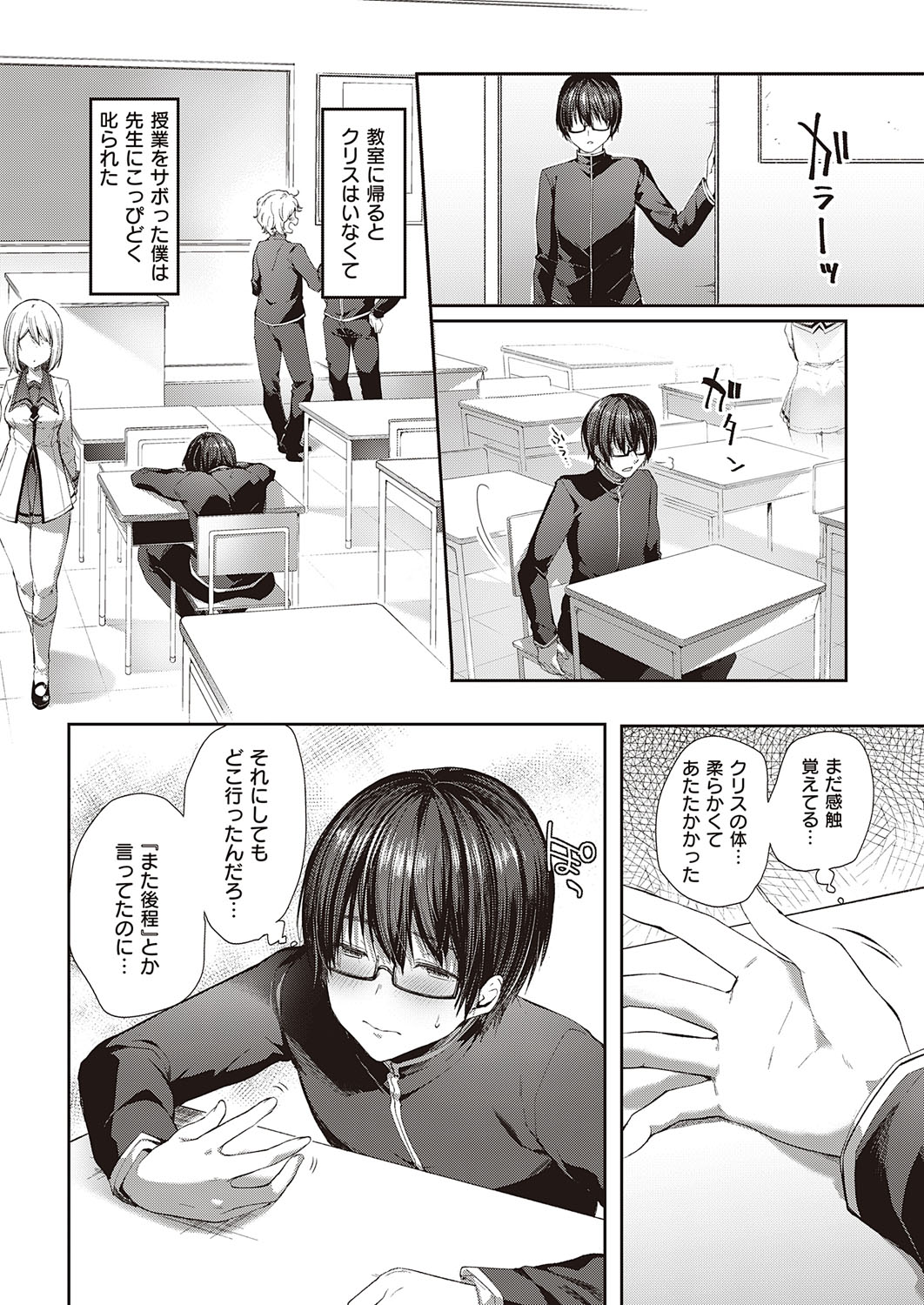 COMIC ExE 28 [Digital] – Seite 283