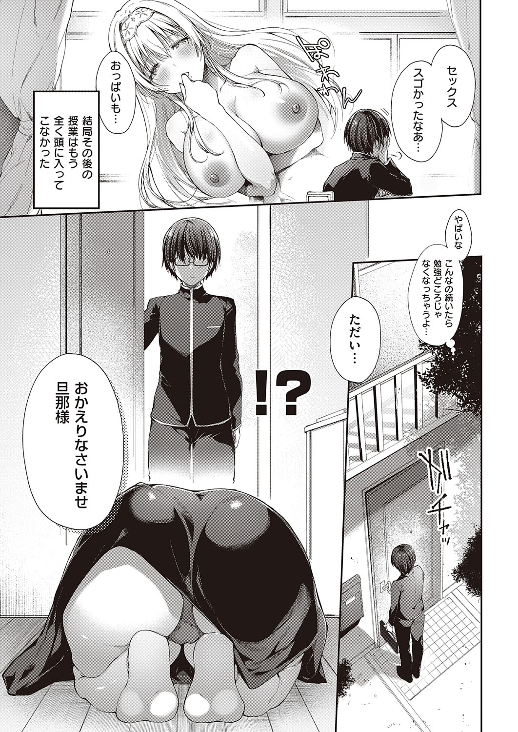 COMIC ExE 28 [Digital] – Seite 284