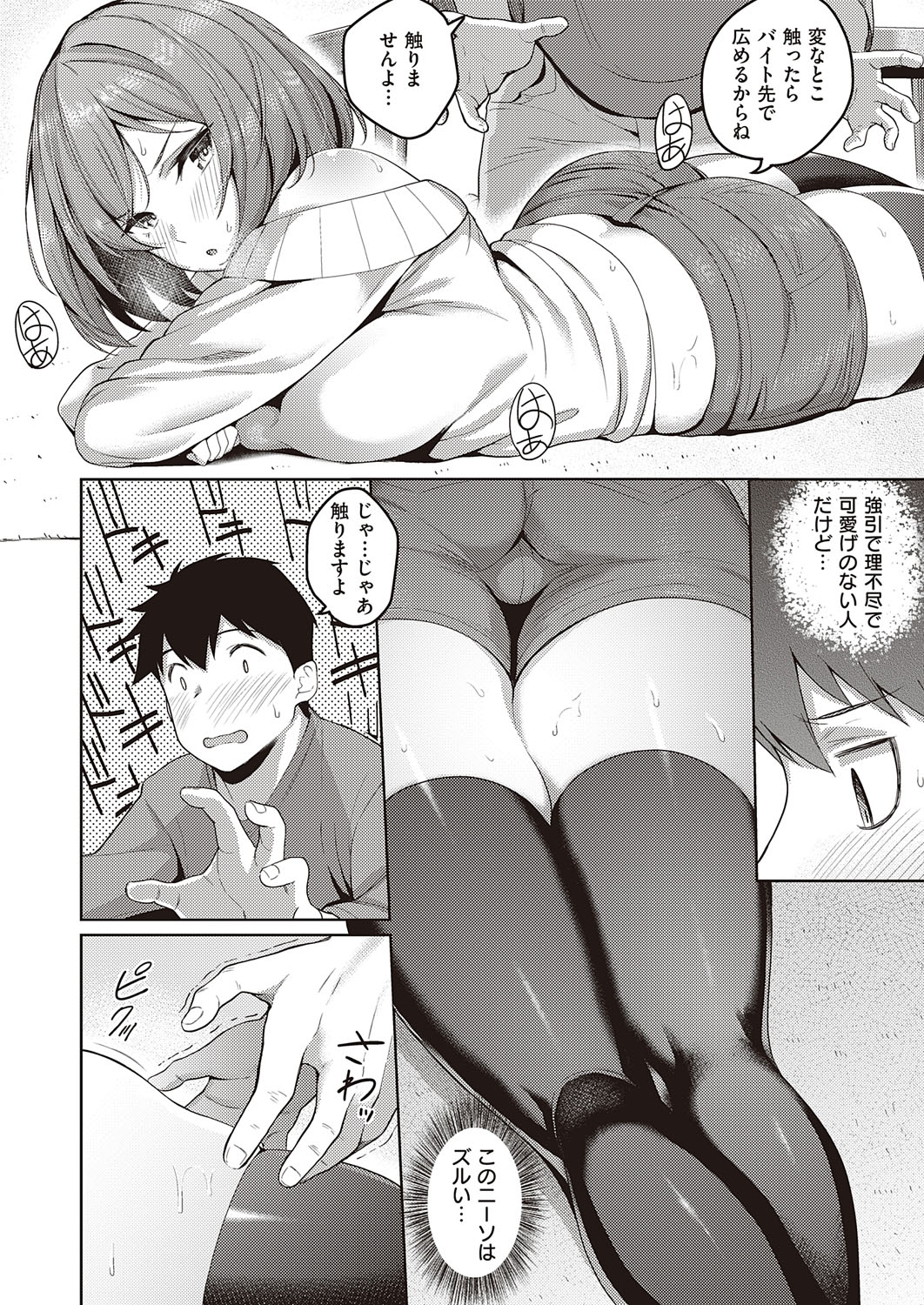 COMIC ExE 28 [Digital] – Seite 303