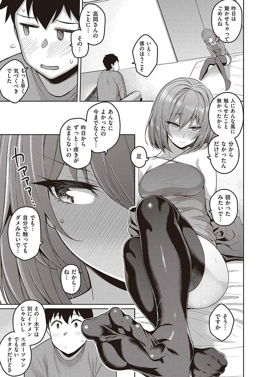 COMIC ExE 28 [Digital] – Seite 308