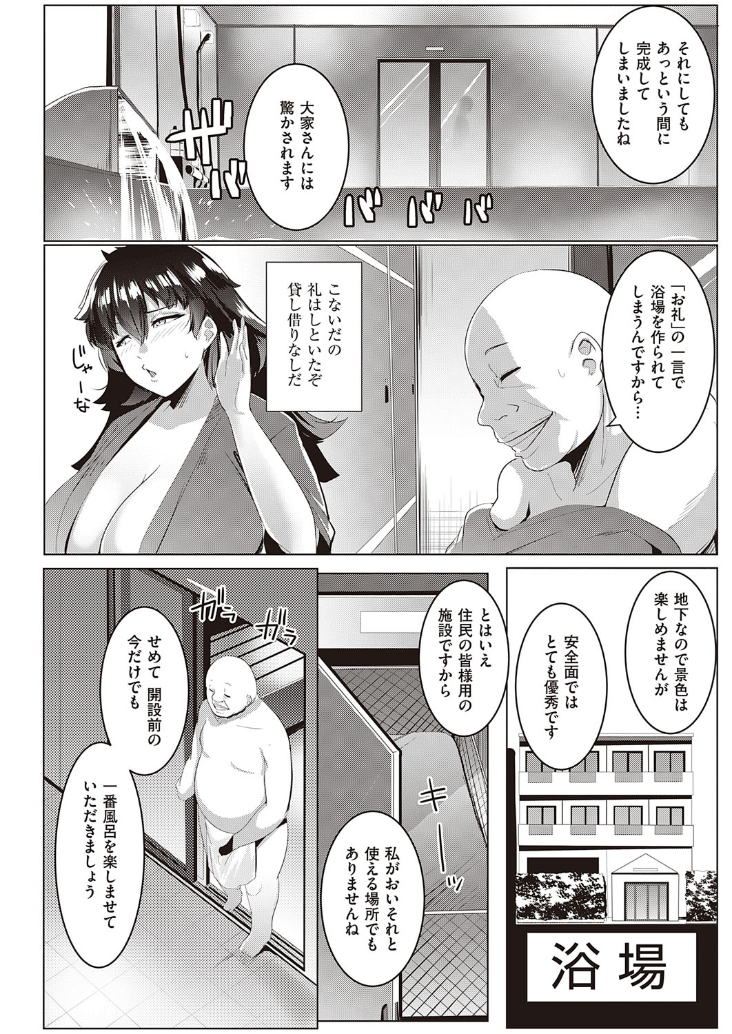 COMIC ExE 28 [Digital] – Seite 345