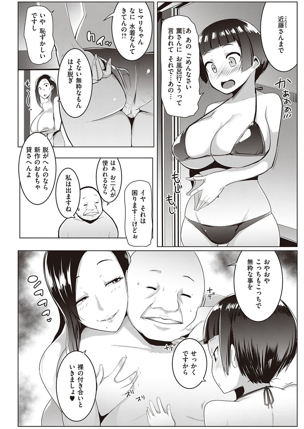 COMIC ExE 28 [Digital] – Seite 347