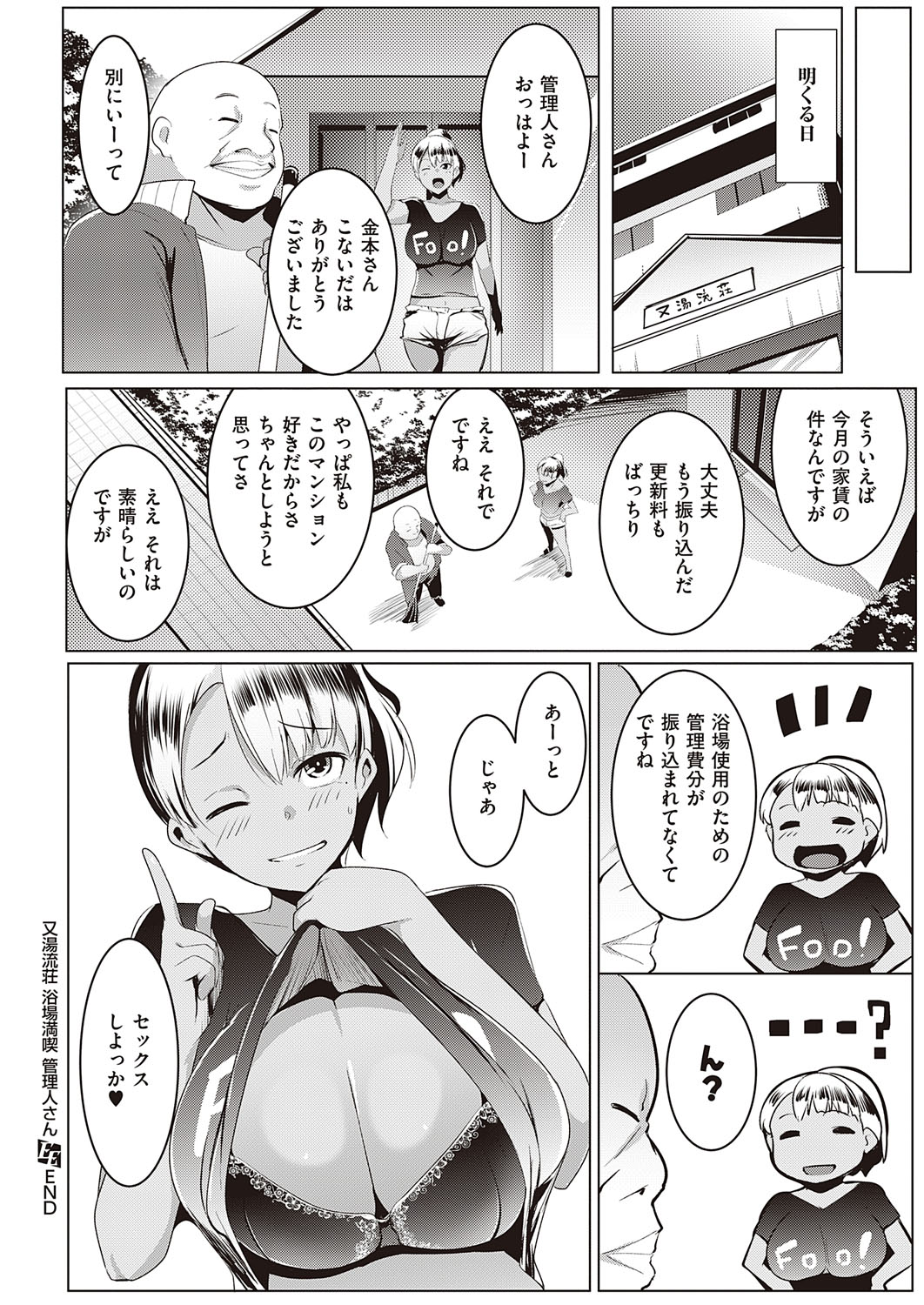 COMIC ExE 28 [Digital] – Seite 371