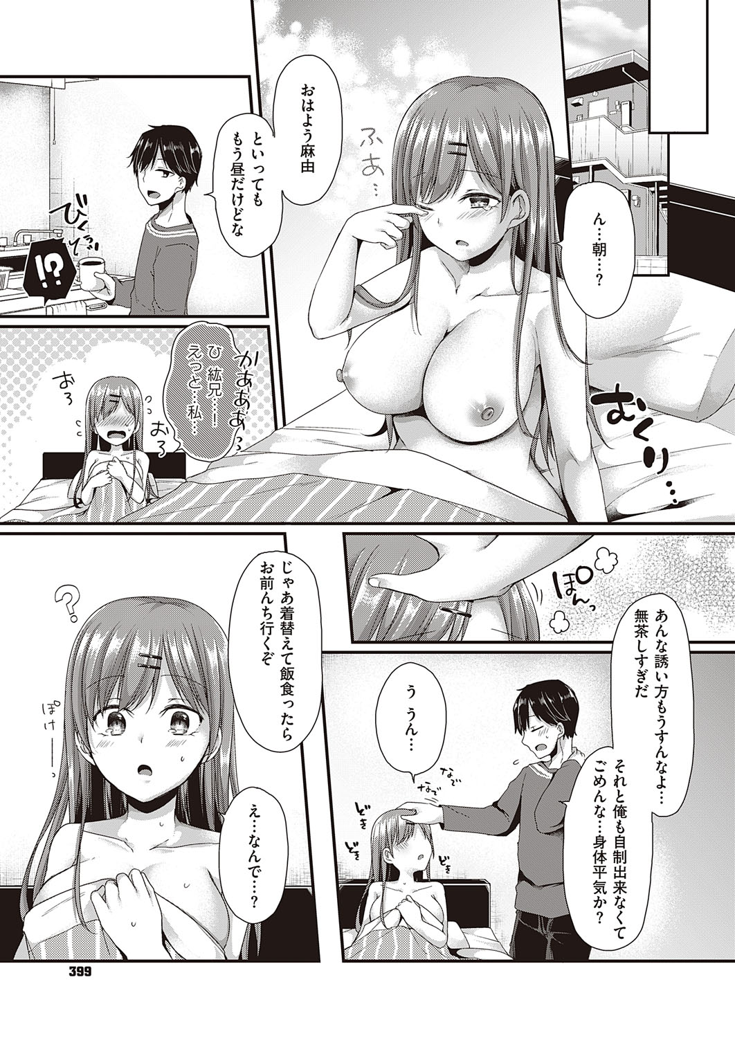 COMIC ExE 28 [Digital] – Seite 398