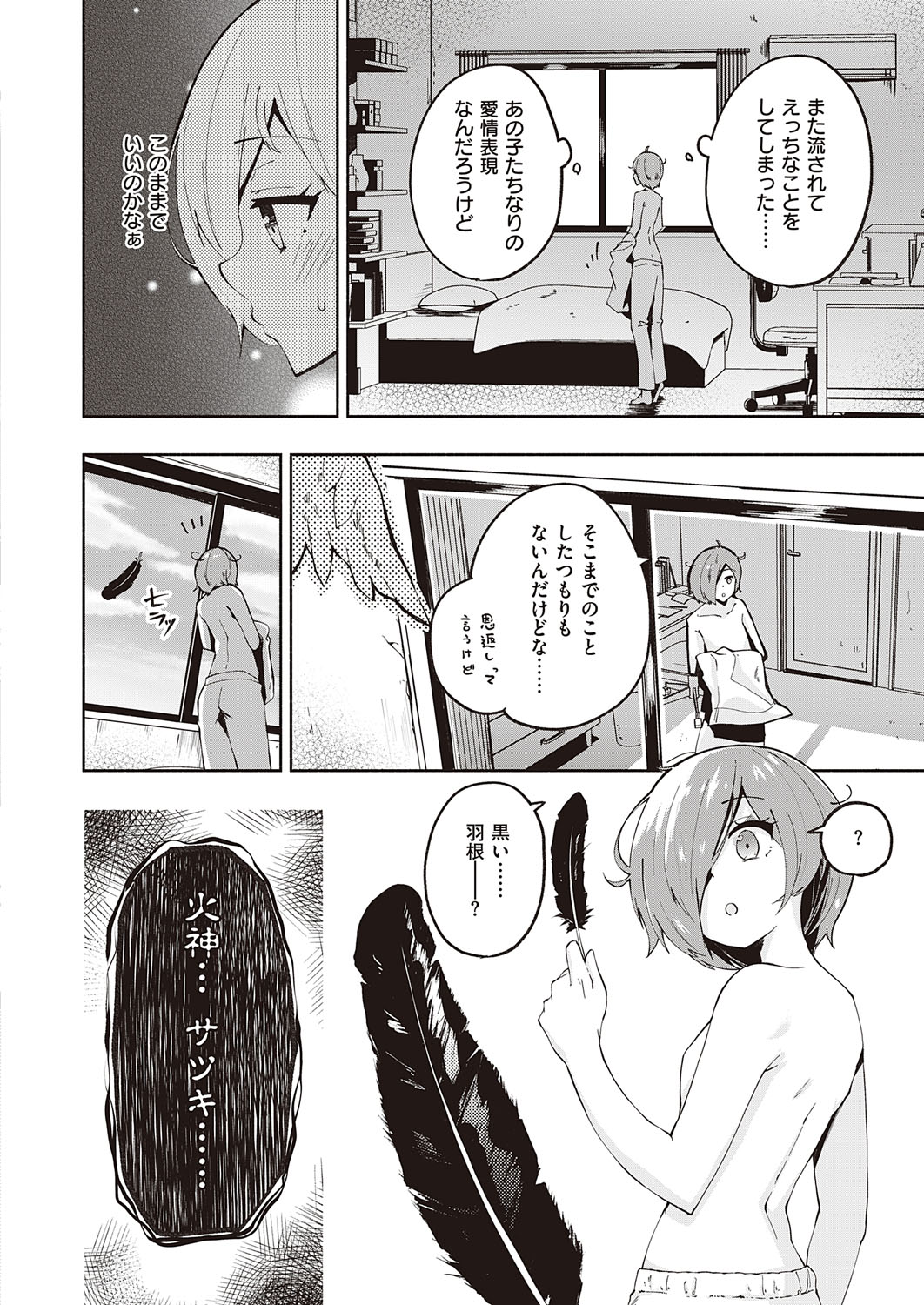 COMIC ExE 28 [Digital] – Seite 455