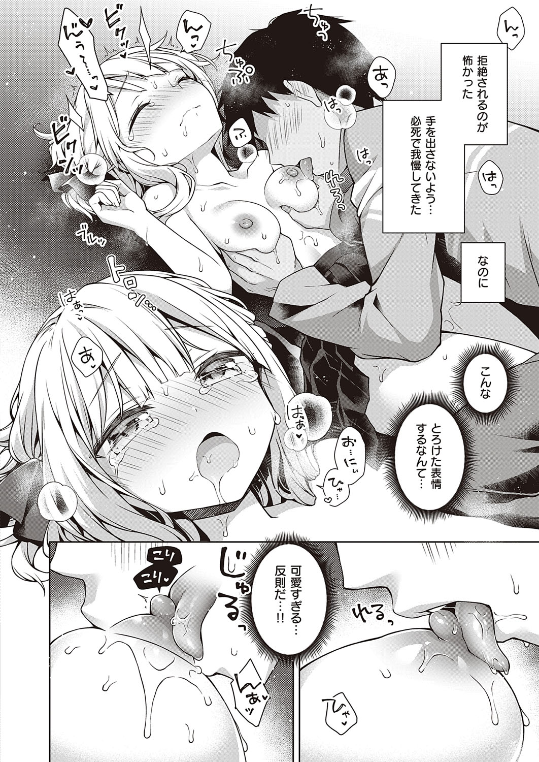 COMIC ExE 28 [Digital] – Seite 487