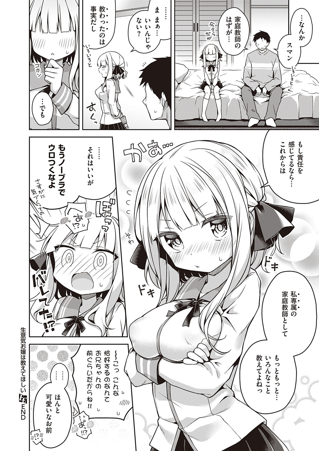 COMIC ExE 28 [Digital] – Seite 497