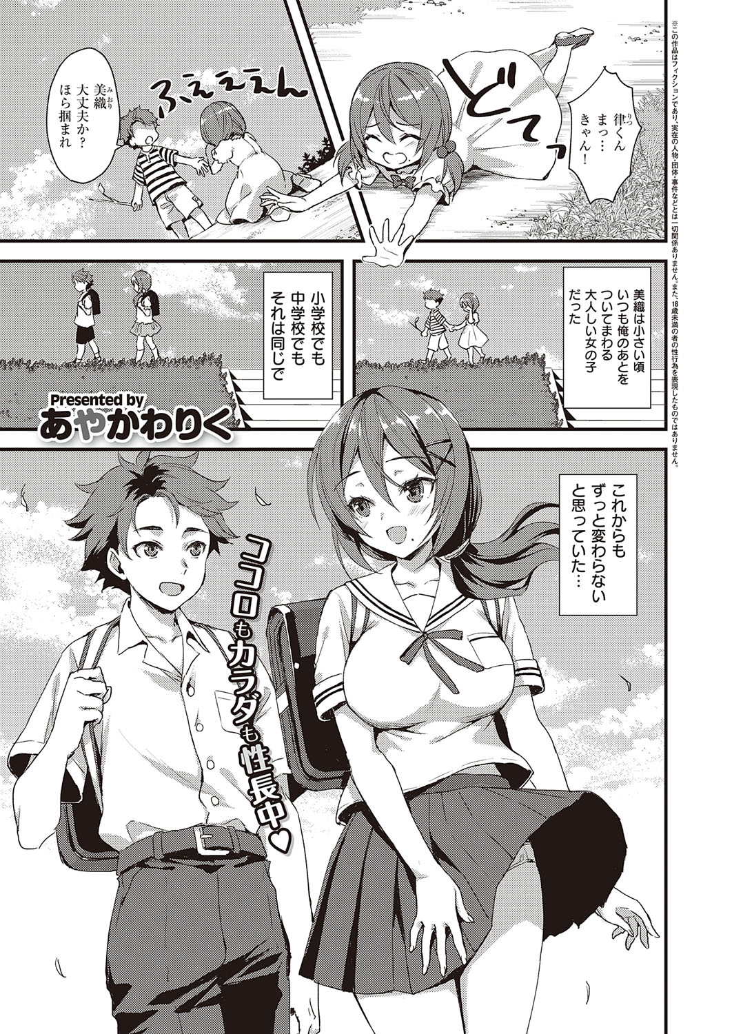 COMIC ExE 28 [Digital] – Seite 516