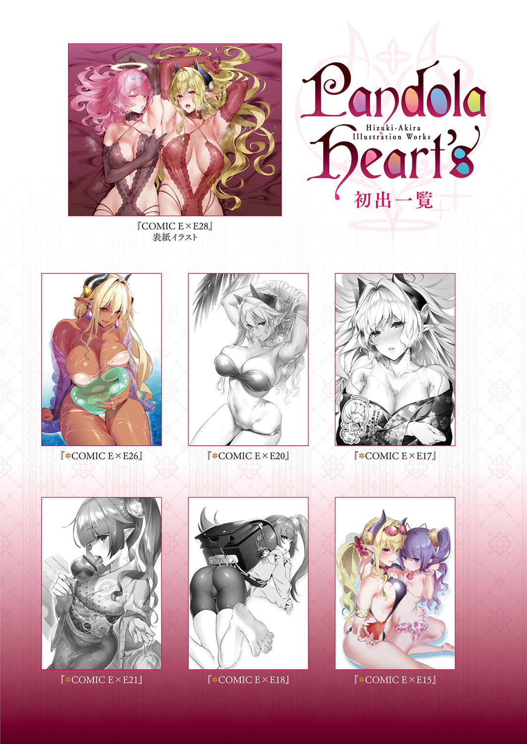 COMIC ExE 28 [Digital] – Seite 583