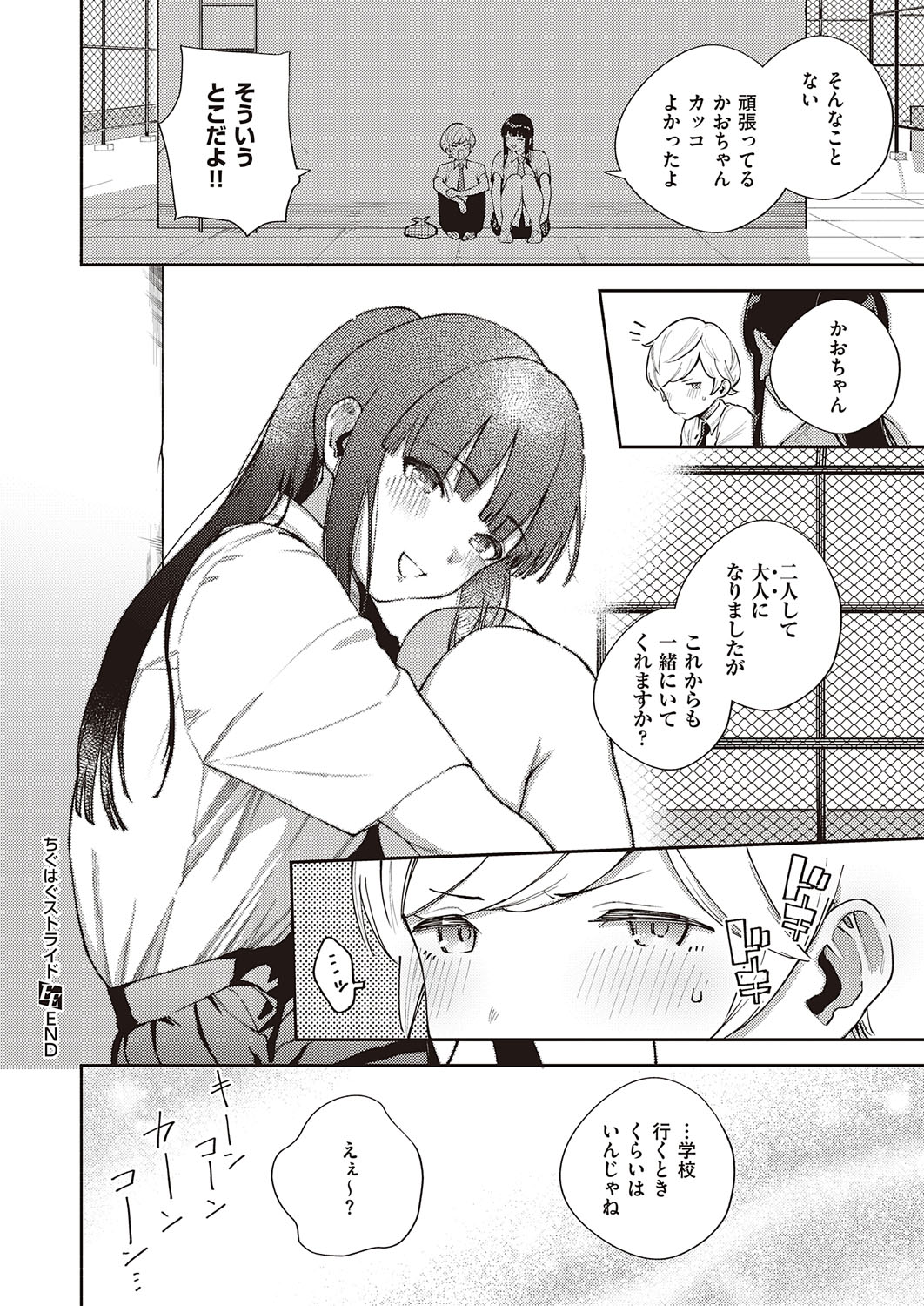 COMIC ExE 28 [Digital] – Seite 63