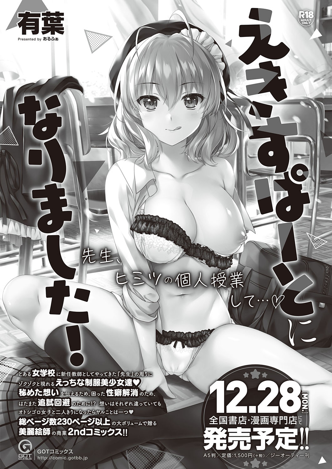 COMIC ExE 28 [Digital] – Seite 65