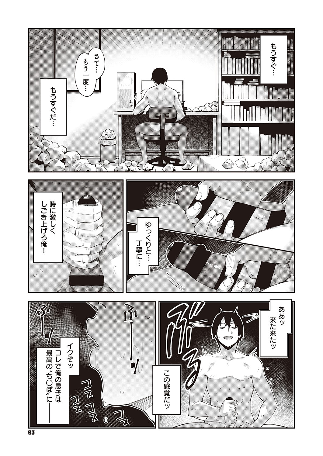 COMIC ExE 28 [Digital] – Seite 92