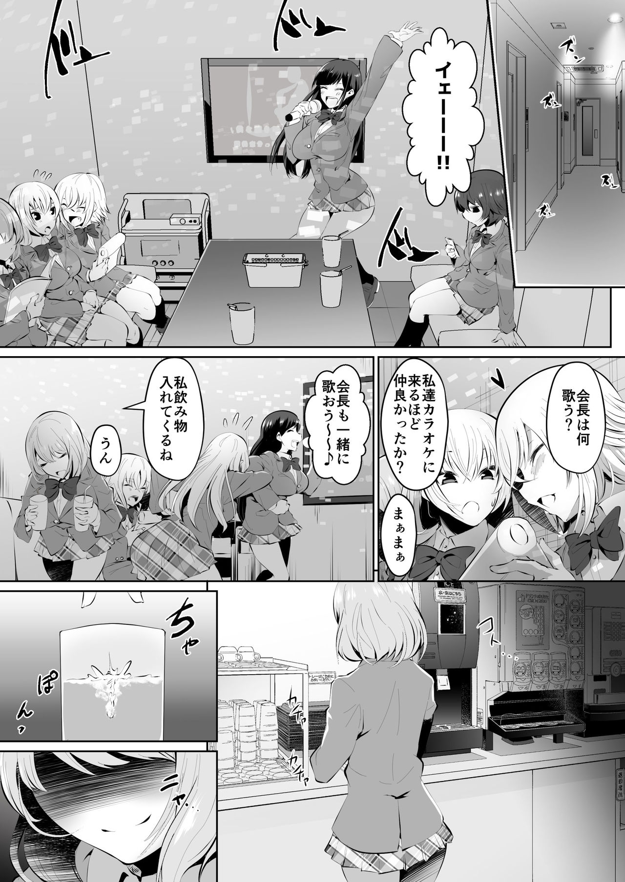 [Dining] Rakoumon – Page 6