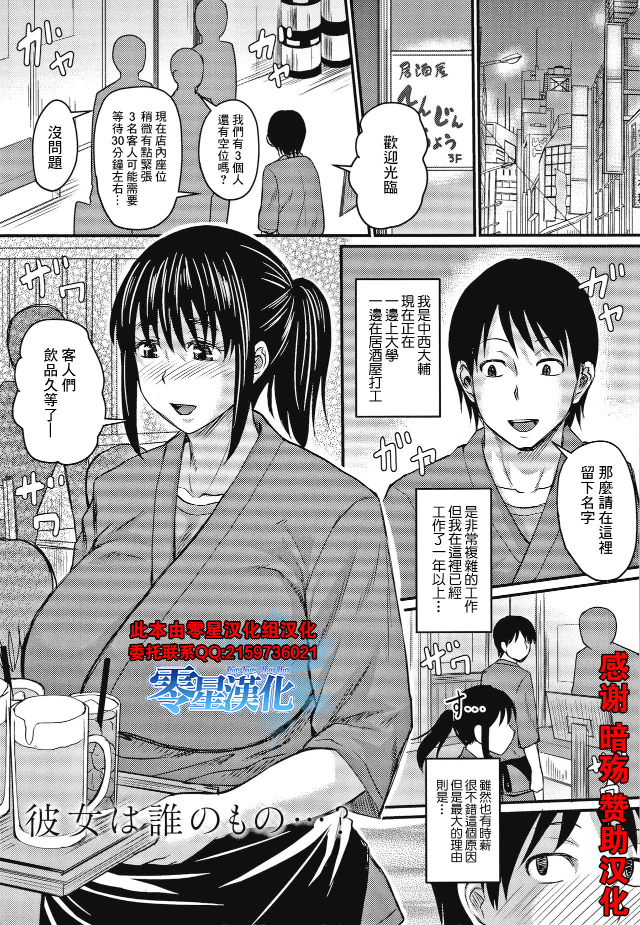 Read [Jirou] Kanojo wa Dare no Mono...? (Kare Yori Suki ni Natte  Shimaimashita) [Chinese] [零星汉化组] | HentaiHand