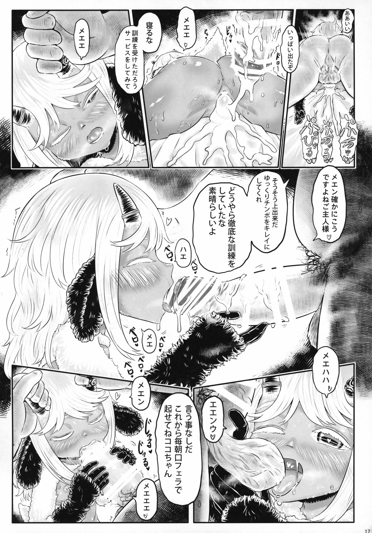 [FF36][新刊]愛玩幼奴別冊-異族幼奴隸種付本-愛玩幼畜02 – Страница 16