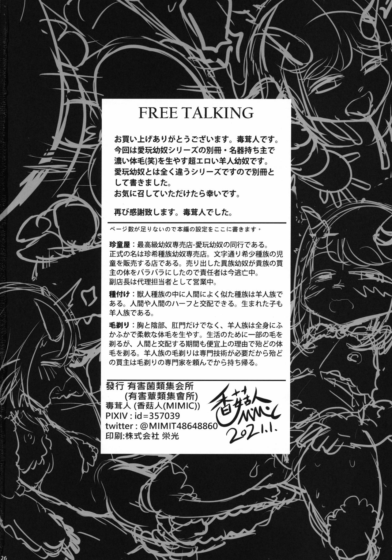 [FF36][新刊]愛玩幼奴別冊-異族幼奴隸種付本-愛玩幼畜02 – Страница 25